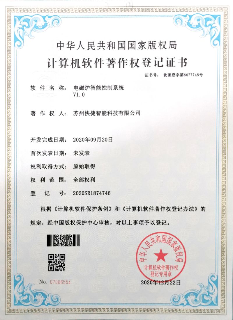 软著-电磁炉智能控制系统 