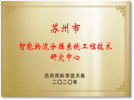 苏州快捷智能科技有限公司专利证书